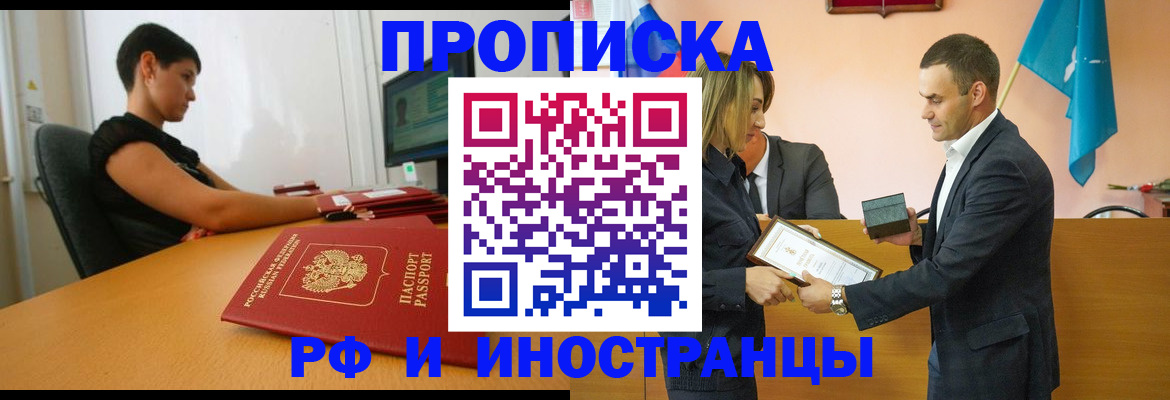 прописка иностранных граждан в Приморско-Ахтарске
